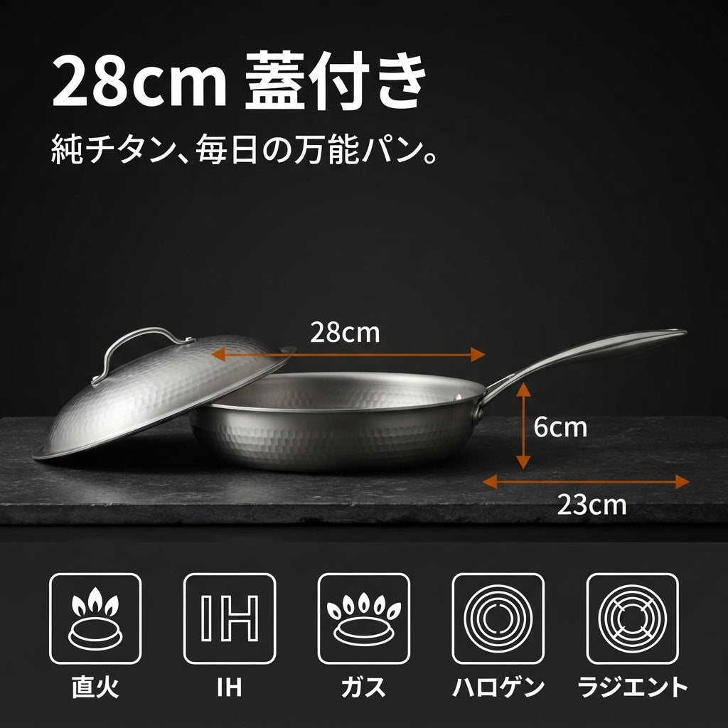 Suma 純チタンフライパン